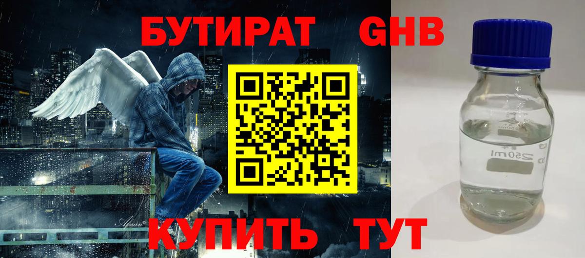 Оренбург  Бутират BDO 33%  Вход с VPN 