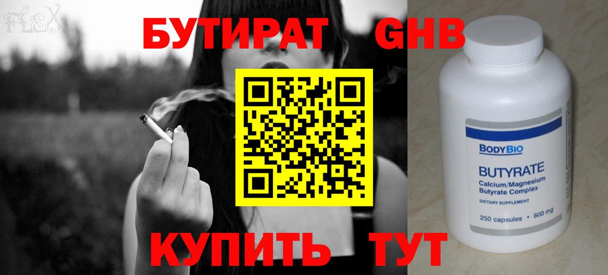 Бутират бутандиол Оренбург