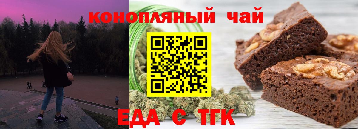 Оренбург  Печенье с ТГК марихуана  Вход с VPN 