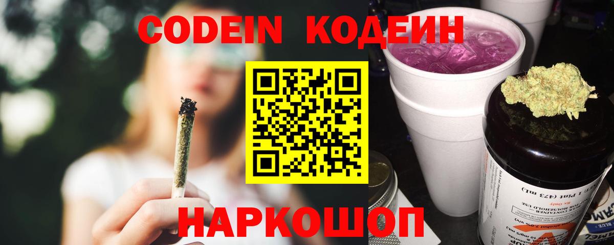 Кодеиновый сироп Lean напиток Lean (лин)  Вход с VPN  Кодеиновый сироп Lean Purple Drank  Оренбург 
