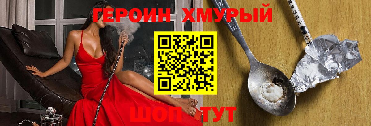 ГЕРОИН Heroin  Вход с VPN  Оренбург 