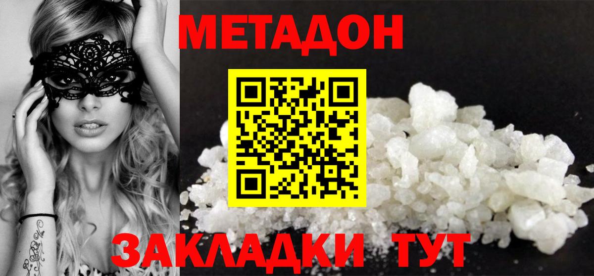 МЕТАДОН VHQ Оренбург