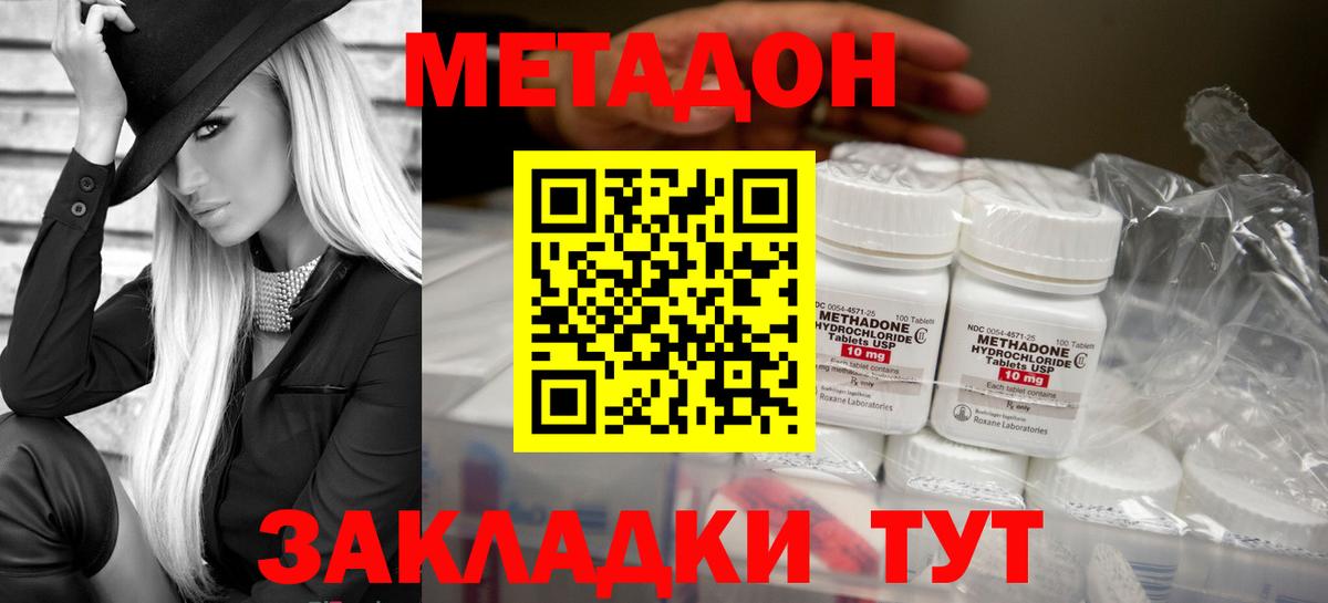 МЕТАДОН белоснежный  Вход с VPN  Оренбург 